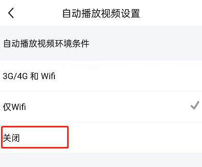 闲鱼自动播放视频怎么关闭