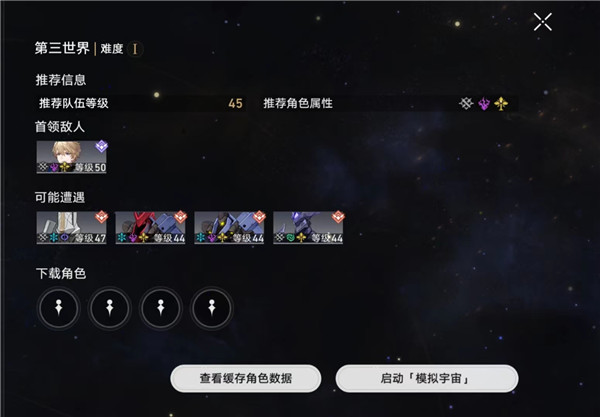 崩坏星穹铁道模拟宇宙三怎么过