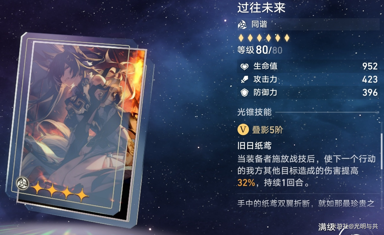 崩坏星穹铁道光锥优先培养什么