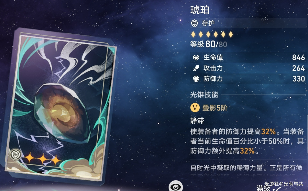 崩坏星穹铁道光锥优先培养什么