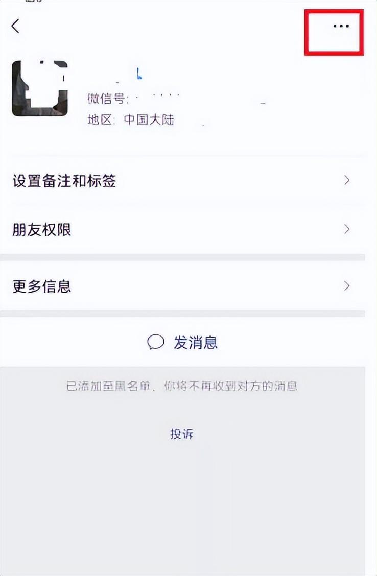 微信黑名单拉出来以后找不到人了