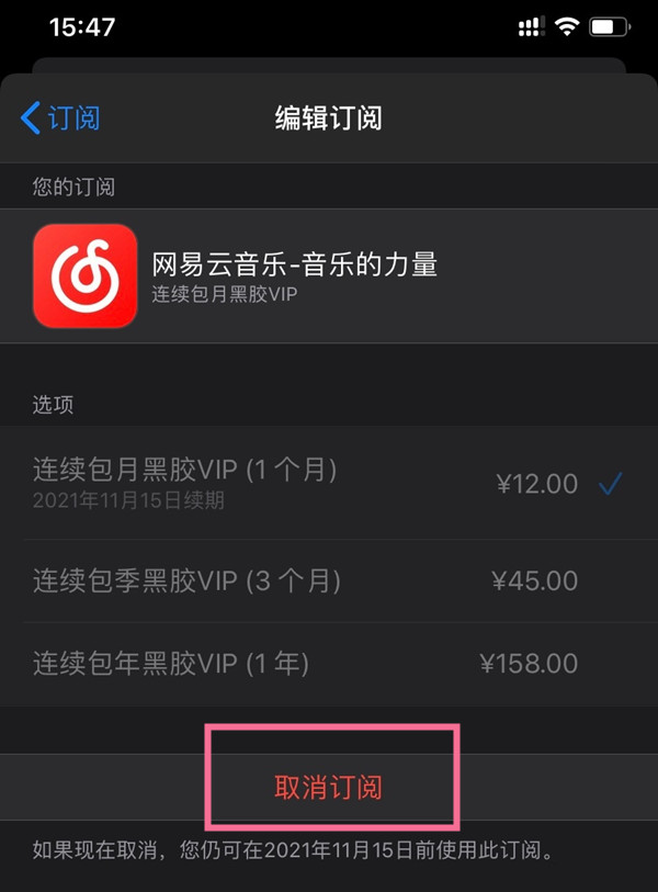 网易云音乐自动续费怎么取消