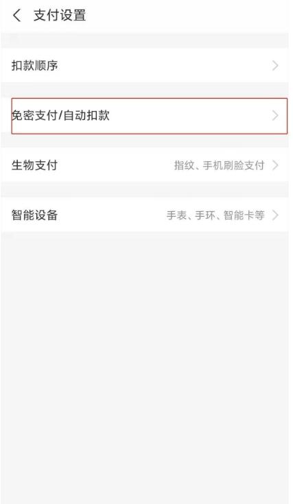 网易云音乐自动续费怎么取消