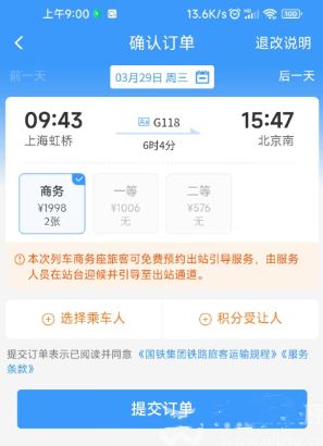 12306卧铺票怎么选上下铺