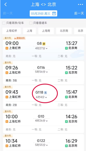 12306卧铺票怎么选上下铺