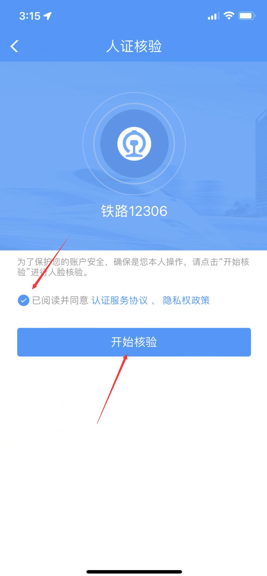 12306忘了用户名和密码怎么办