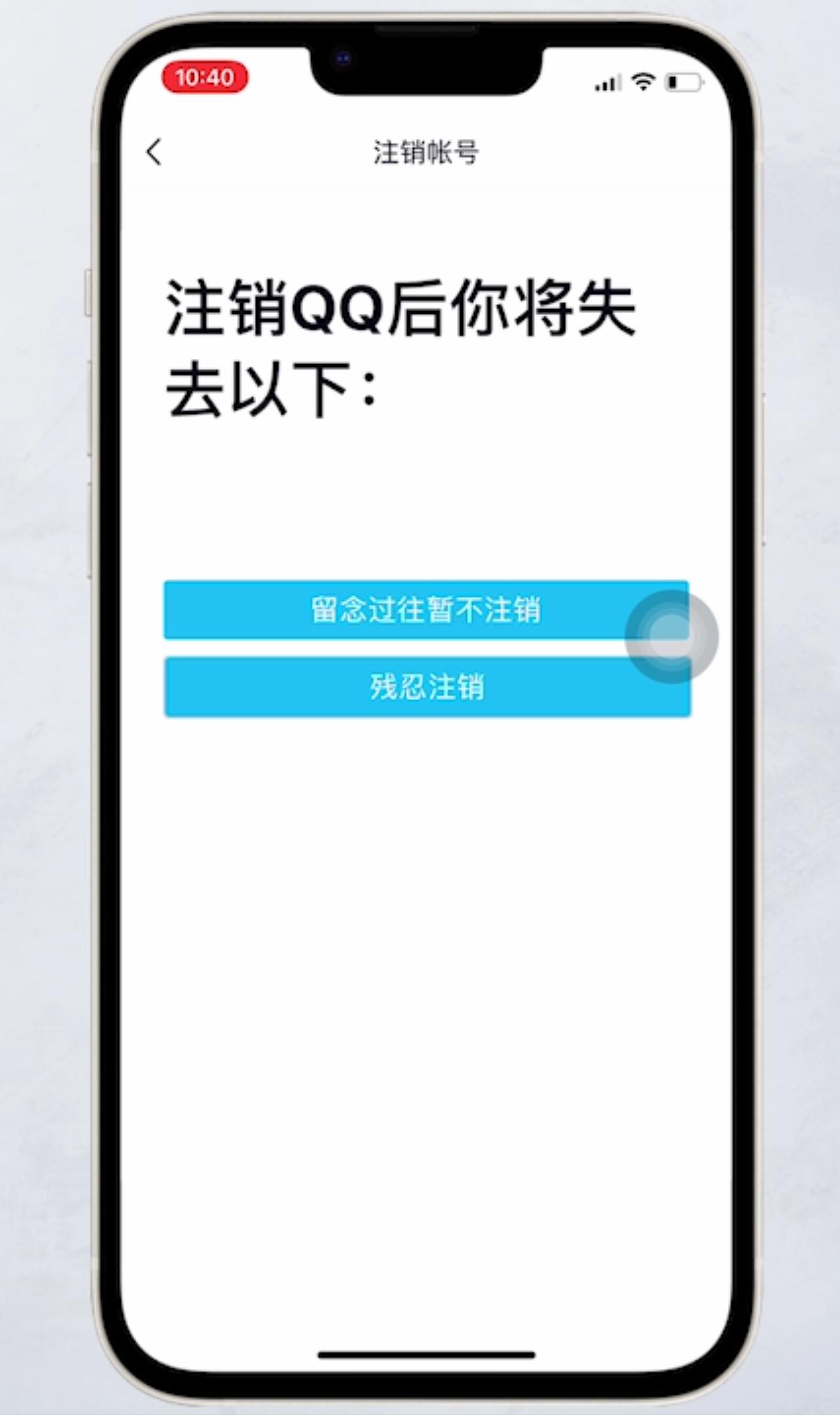 qq注销了对方好友还显示在线吗