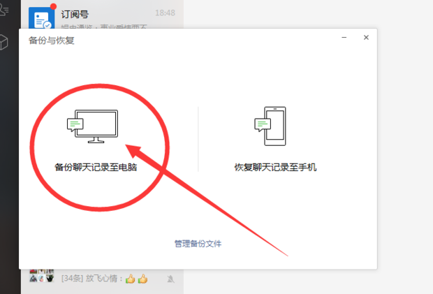 微信删除好友后聊天记录怎么找回