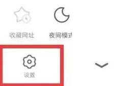 uc浏览器拦截网页怎么设置