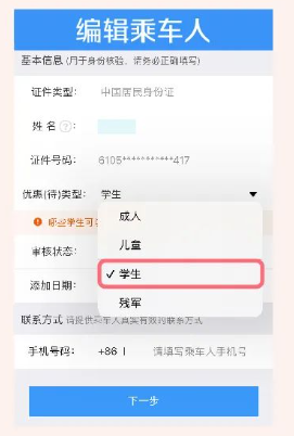 铁路12306学生票怎么认证学生资质