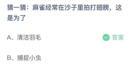 《支付宝》7月蚂蚁庄园最新答案2023