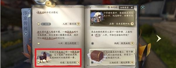 逆水寒手游良马识途奇遇怎么激活