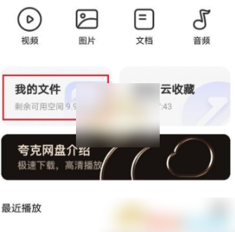 夸克网盘文件怎么导出到手机