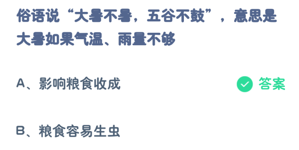 《支付宝》7月蚂蚁庄园最新答案2023