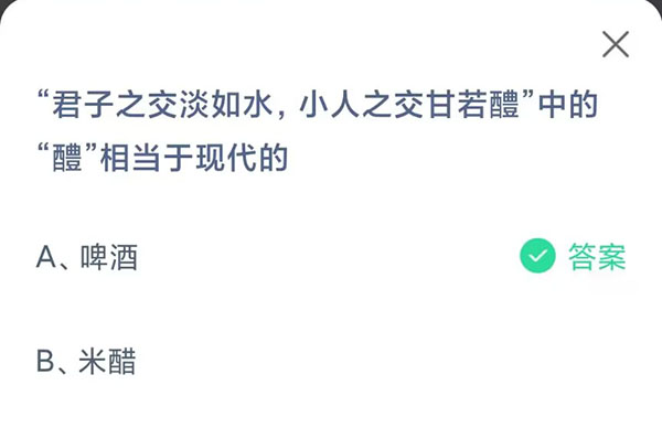 《支付宝》8月蚂蚁庄园最新答案2023