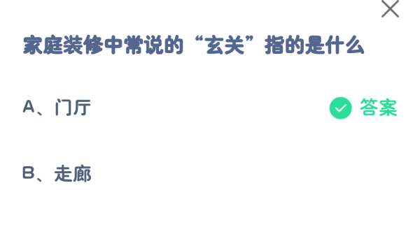 《支付宝》8月蚂蚁庄园最新答案2023