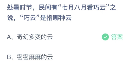 《支付宝》8月蚂蚁庄园最新答案2023