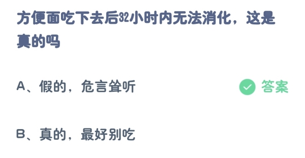 《支付宝》8月蚂蚁庄园最新答案2023