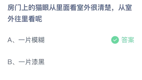 《支付宝》8月蚂蚁庄园最新答案2023