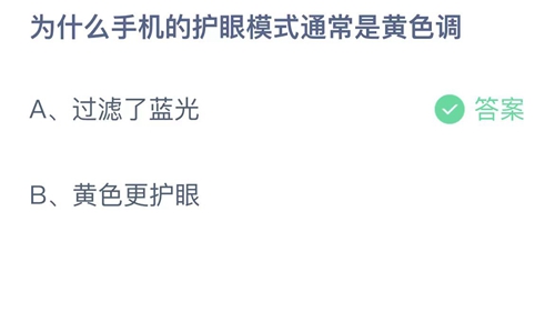 《支付宝》9月蚂蚁庄园最新答案2023