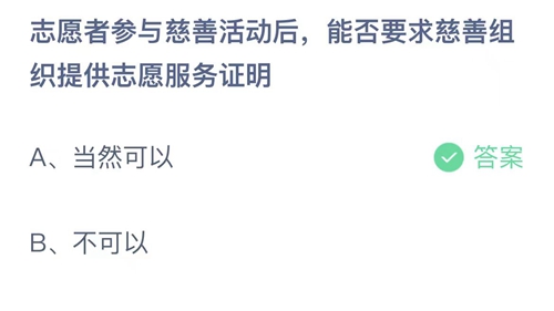 《支付宝》9月蚂蚁庄园最新答案2023