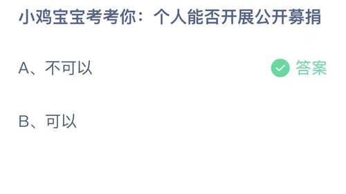 《支付宝》9月蚂蚁庄园最新答案2023