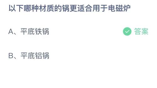 《支付宝》9月蚂蚁庄园最新答案2023