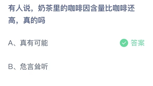 《支付宝》9月蚂蚁庄园最新答案2023