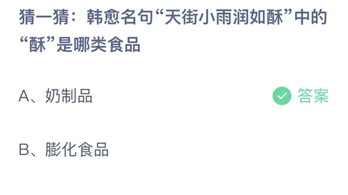 《支付宝》9月蚂蚁庄园最新答案2023