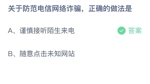 《支付宝》9月蚂蚁庄园最新答案2023