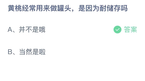 《支付宝》9月蚂蚁庄园最新答案2023