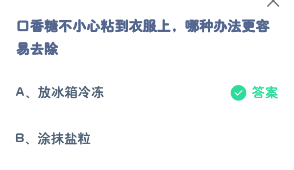 《支付宝》9月蚂蚁庄园最新答案2023