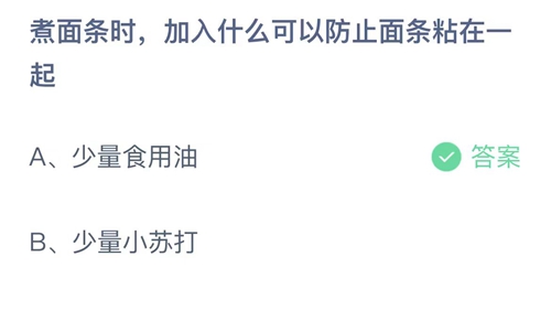 《支付宝》9月蚂蚁庄园最新答案2023