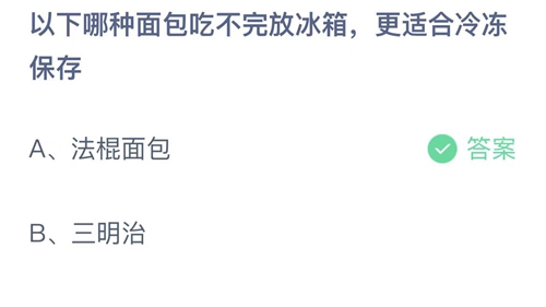 《支付宝》9月蚂蚁庄园最新答案2023