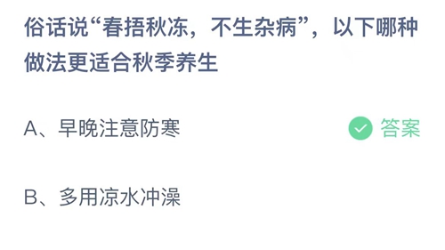 《支付宝》9月蚂蚁庄园最新答案2023