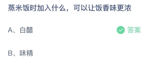 《支付宝》9月蚂蚁庄园最新答案2023