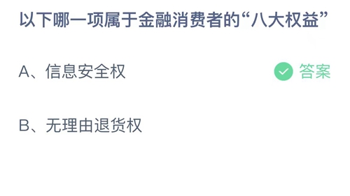 支付宝10月蚂蚁庄园最新答案2023