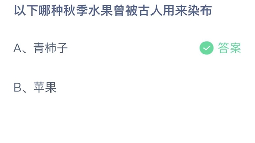 支付宝10月蚂蚁庄园最新答案2023