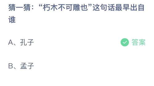 支付宝10月蚂蚁庄园最新答案2023