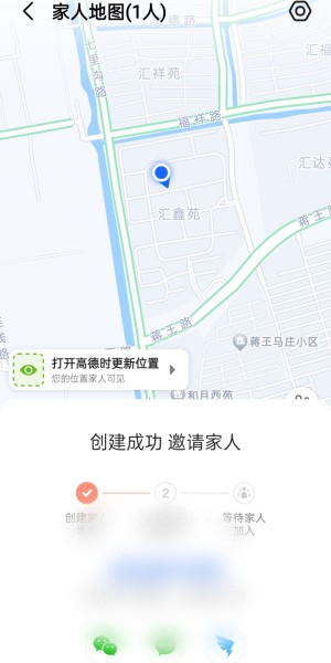 高德地图家人地图怎么使用