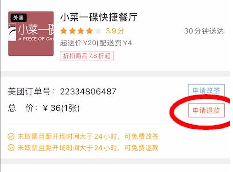 美团电影票怎么申请退款