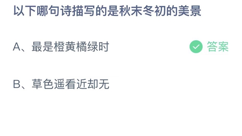 支付宝10月蚂蚁庄园最新答案2023