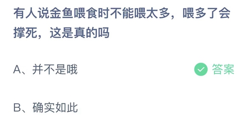 支付宝10月蚂蚁庄园最新答案2023