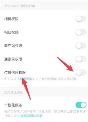 soul地理位置怎么关闭