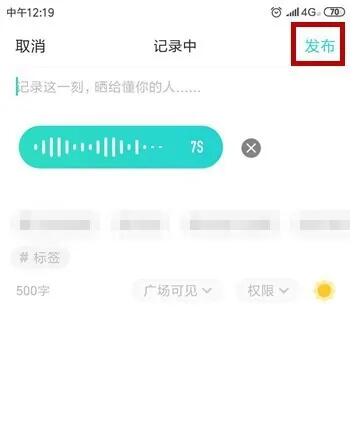 soul语音瞬间怎么发