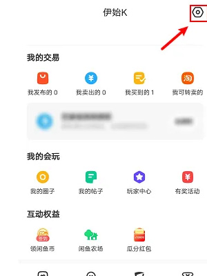 闲鱼动态怎么设置不给别人看