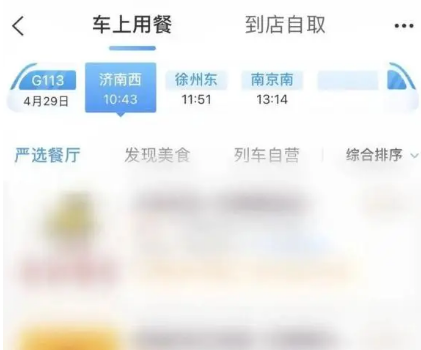 铁路12306怎么点外卖