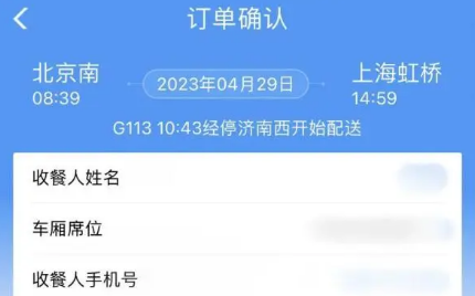 铁路12306怎么点外卖