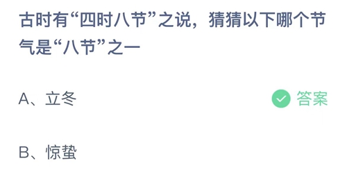 支付宝11月蚂蚁庄园最新答案2023