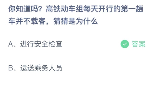 支付宝11月蚂蚁庄园最新答案2023